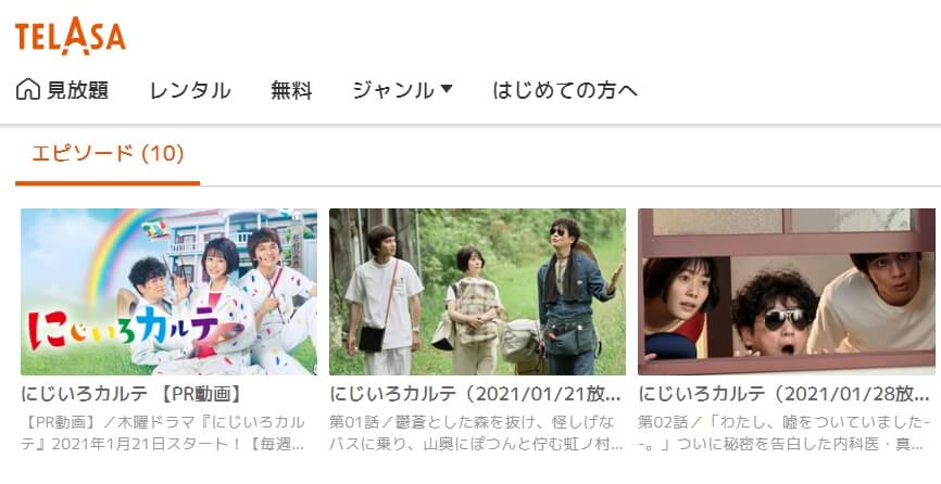にじいろカルテ TELASA