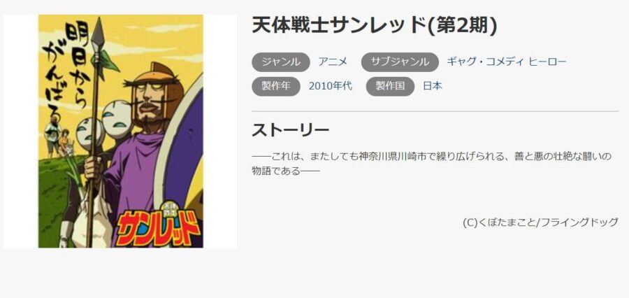 アニメ 天体戦士サンレッド 2期 の動画を無料で見れる配信サイトまとめ アニメ 天体戦士サンレッド 2期 の動画を無料で見れる配信サイトまとめ