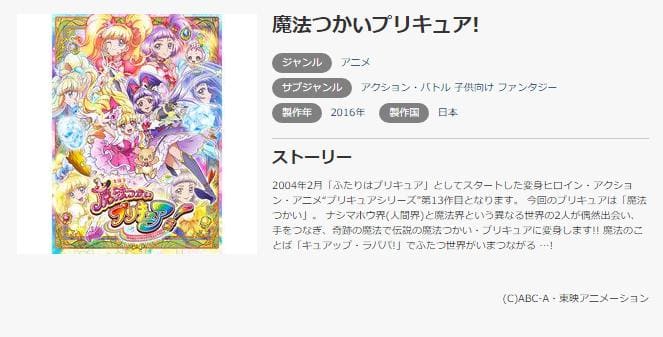アニメ 魔法つかいプリキュア の動画を無料で見れる配信サイトまとめ