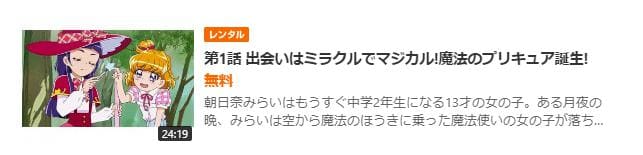 魔法つかいプリキュア! GYAO!