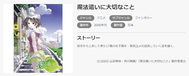 アニメ 魔法遣いに大切なことの動画を無料で見れる配信サイトまとめ