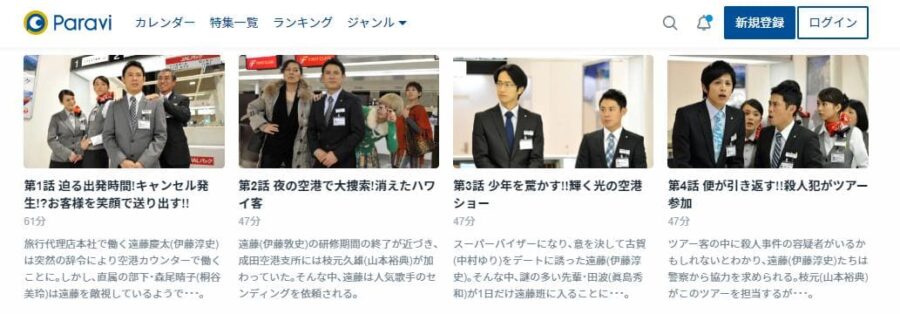 あぽやん 走る国際空港Paravi