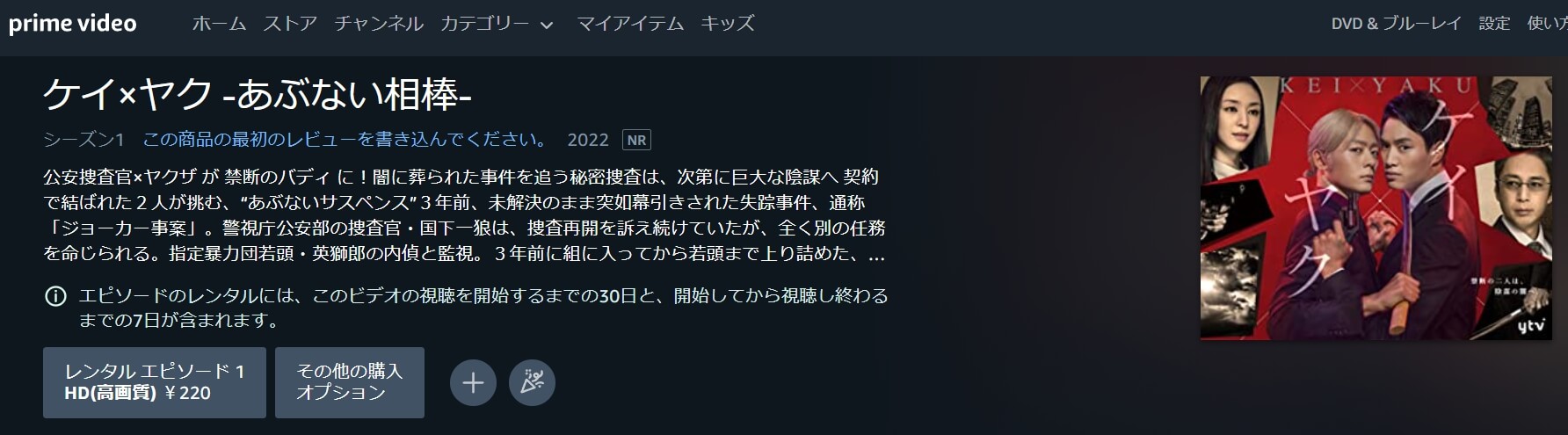 ケイ×ヤク レンタルAmazon