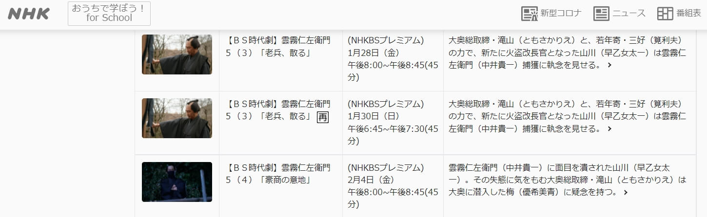 雲霧仁左衛門5 再放送
