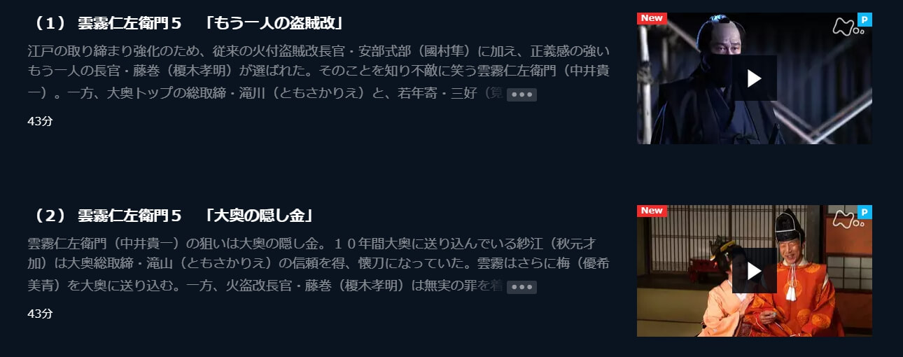 雲霧仁左衛門5 U-NEXT