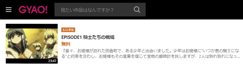 プリズム・アークGYAO!