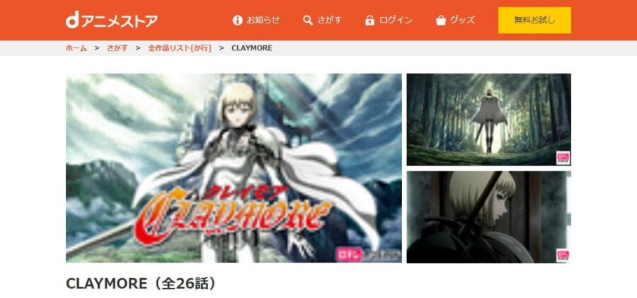 アニメ Claymoreの動画を無料で見れる配信サイトまとめ