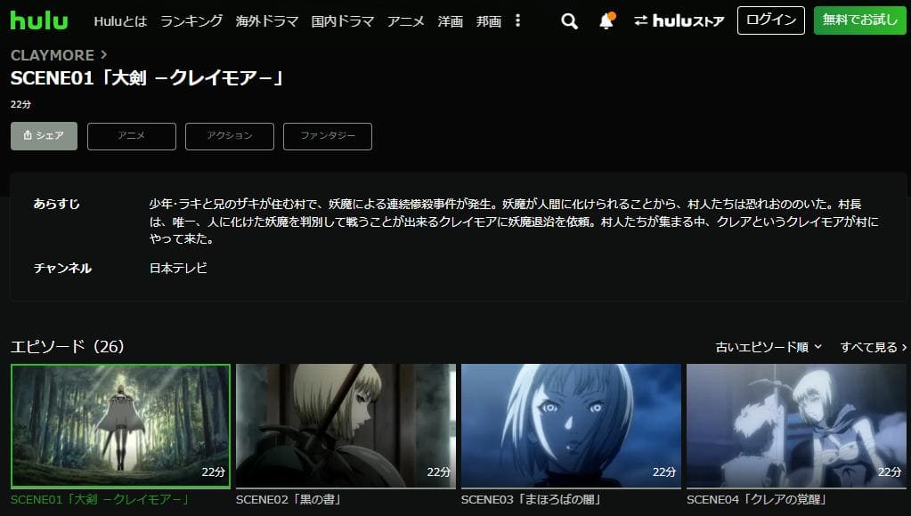 アニメ Claymoreの動画を無料で見れる配信サイトまとめ