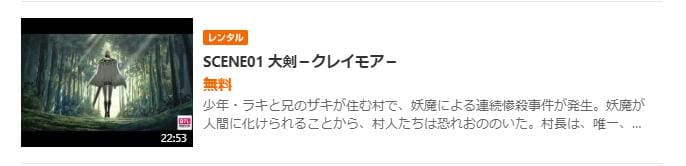 アニメ Claymoreの動画を無料で見れる配信サイトまとめ
