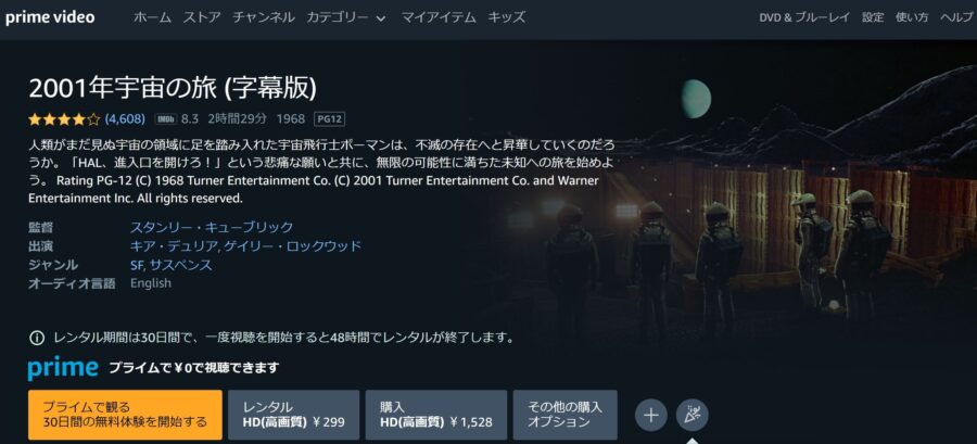 映画 01年宇宙の旅の動画をフルで無料視聴できる配信サイトまとめ