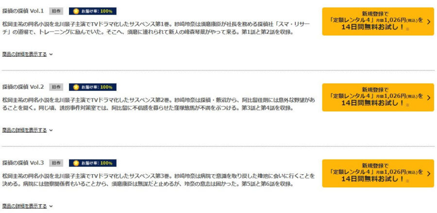 探偵の探偵