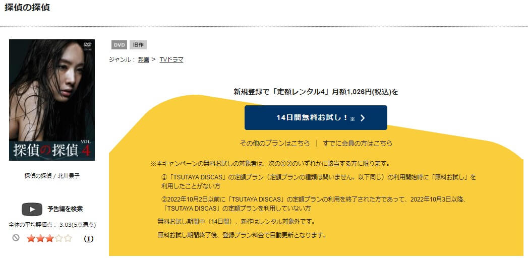 探偵の探偵DVD 無料