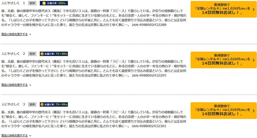 人にやさしくDISCAS