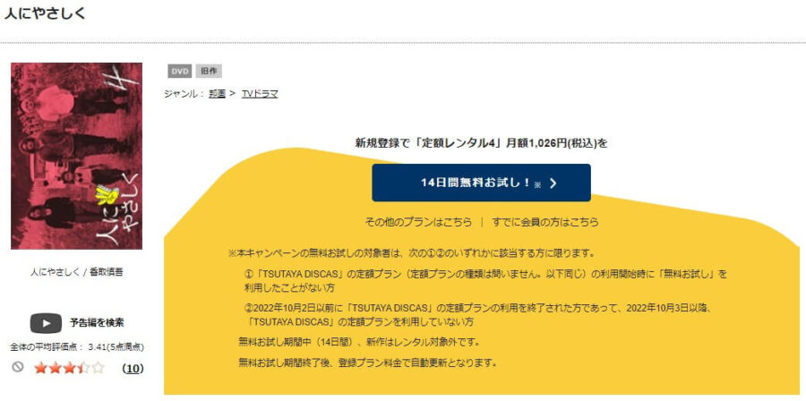 人にやさしくDISCAS