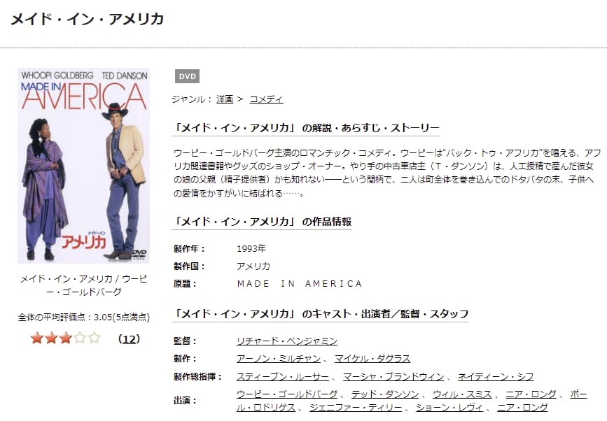 映画 メイド イン アメリカの動画をフルで無料視聴できる配信サイトまとめ