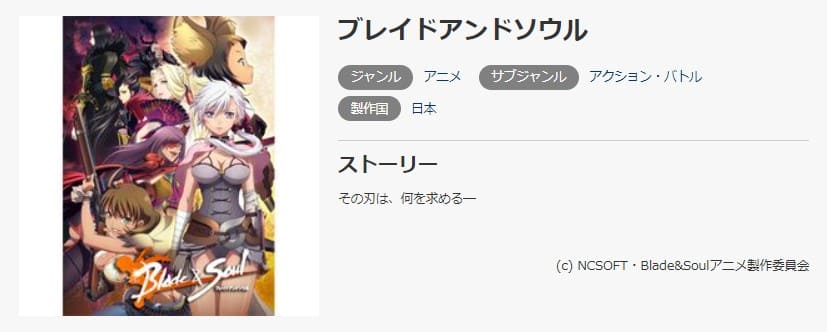 アニメ ブレイドアンドソウルの動画を無料で見れる配信サイトまとめ