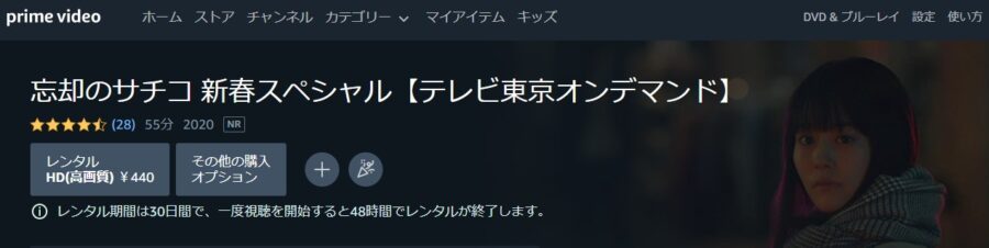ドラマ『忘却のサチコ新春スペシャル』