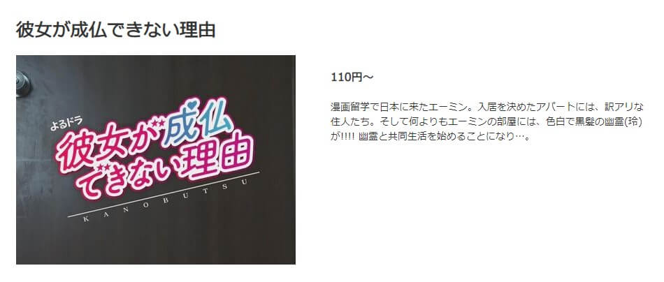 カノブツドラマ 無料