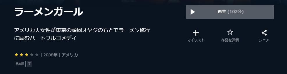 ラーメンガール U-NEXT