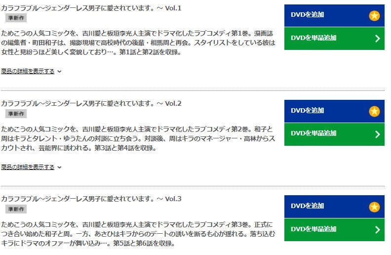 カラフラブルTSUTAYA DISCAS
