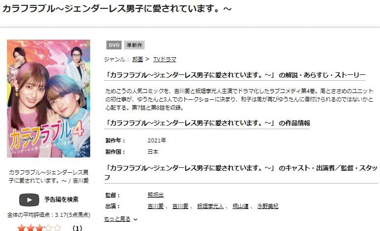 カラフラブルDVD 無料