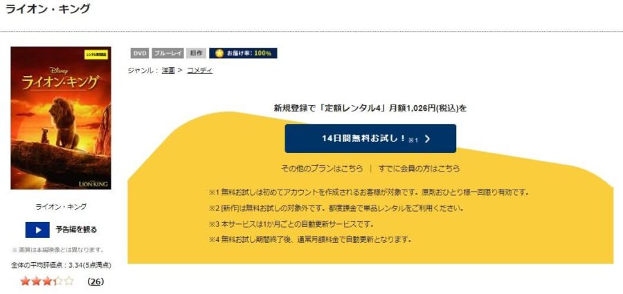 映画 ライオンキング19 実写 の動画をフルで無料視聴できる配信サイトまとめ