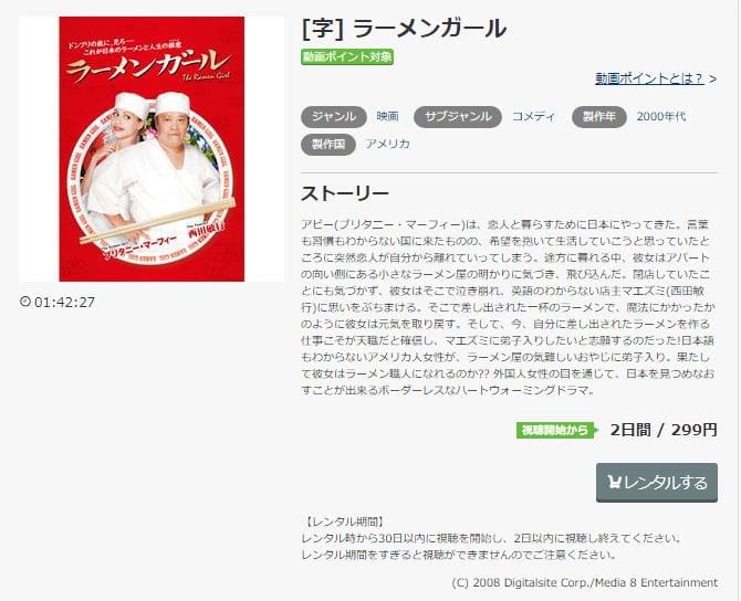 ラーメンガール music.jp