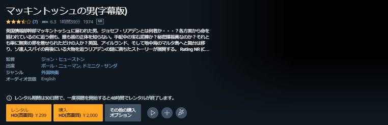 マッキントッシュの男amazonプライム