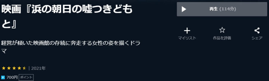 浜の朝日の嘘つきどもとUNEXT