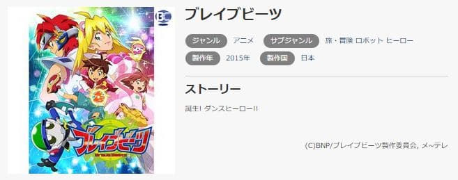 ブレイブビーツ-musicjp
