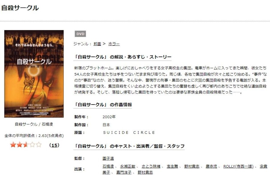 自殺サークルTSUTAYA DISCAS