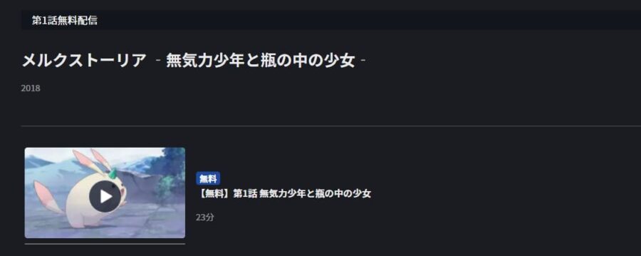 アニメ メルクストーリア 無気力少年と瓶の中の少女 の動画を無料で全話視聴できる配信サイトまとめ