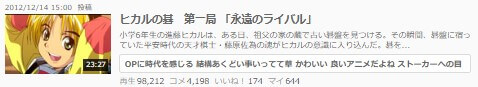 ヒカルの碁ニコニコ動画
