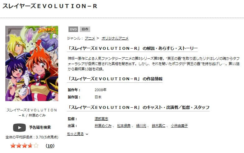 スレイヤーズEVOアニメ DVD無料
