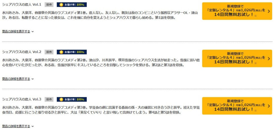 シェアハウスDISCAS