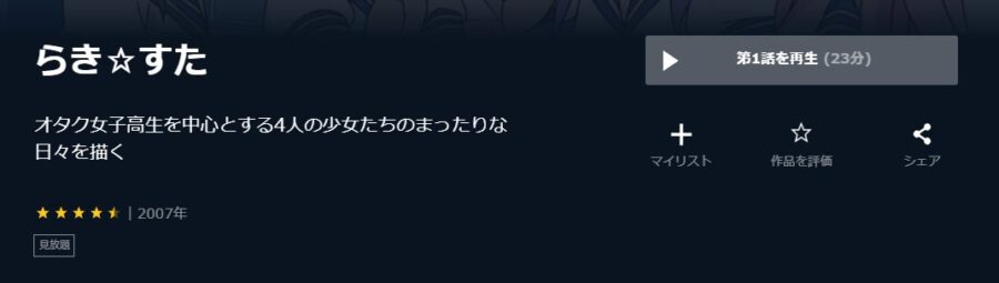 らき☆すた アニメ U-NEXT無料