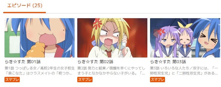 らき☆すた