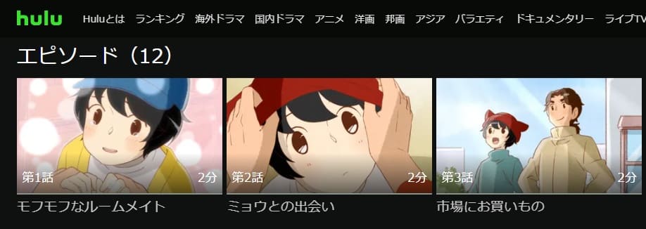 ほら、耳がみえてるよ!Hulu