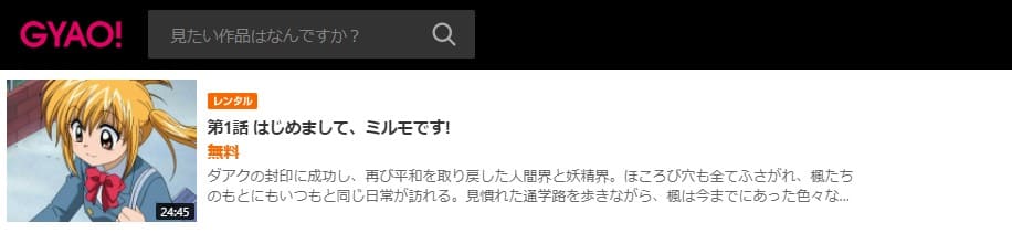 ミルモ2GYAO無料