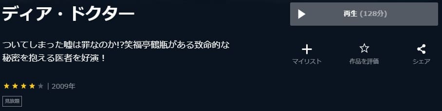 deardoctor-U-NEXT