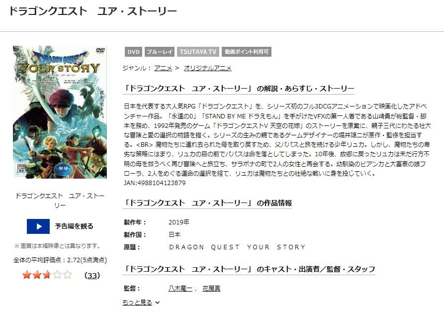 ドラゴンクエスト ユア・ストーリー TSUTAYA DISCAS