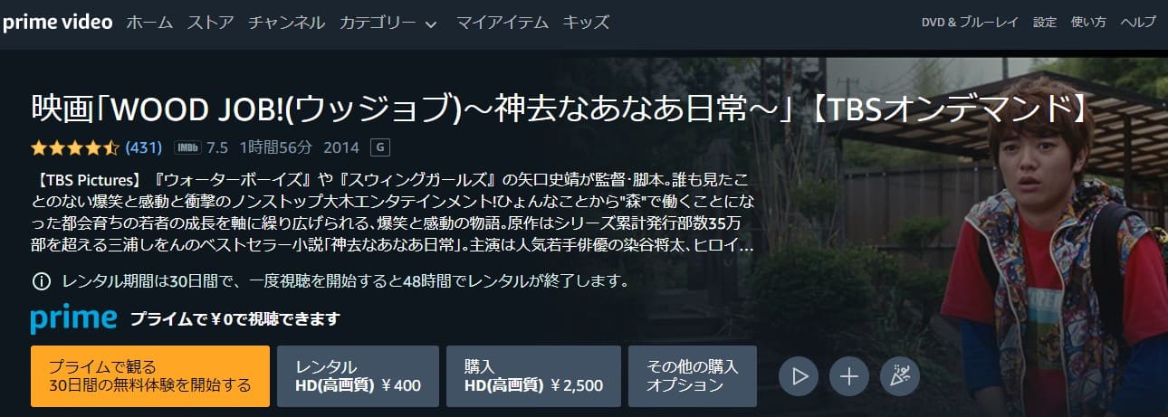 woodjob-amazon