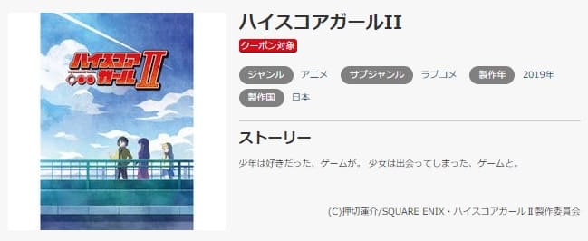 ハイスコアガールⅡmusic.jp