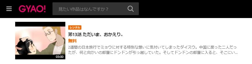 アニメ ほら 耳がみえてるよ 第2シリーズ の動画を無料で見れる配信サイトまとめ
