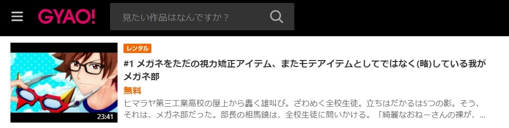 メガネブ!無料