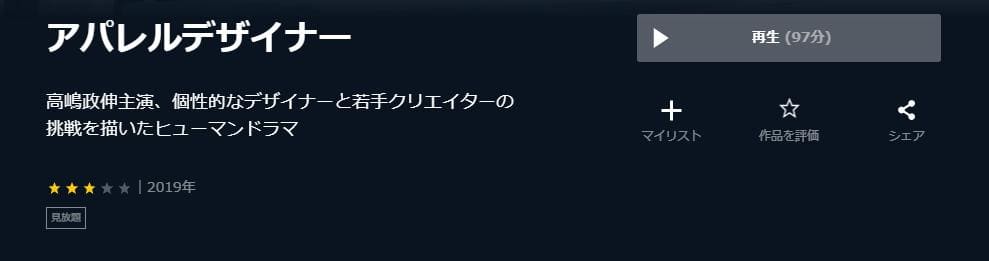 アパレルデザイナー U-NEXT