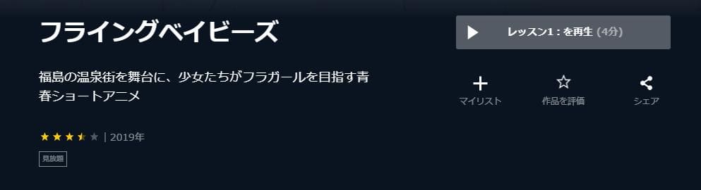 フライングベイビーズ U-NEXT