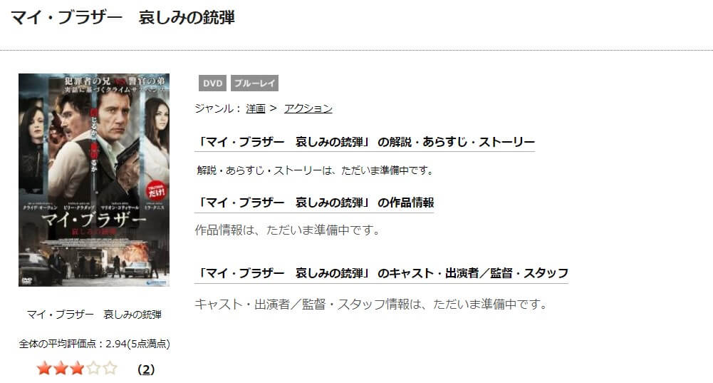 映画 マイ ブラザー 哀しみの銃弾の動画をフルで無料視聴できる配信サイトまとめ