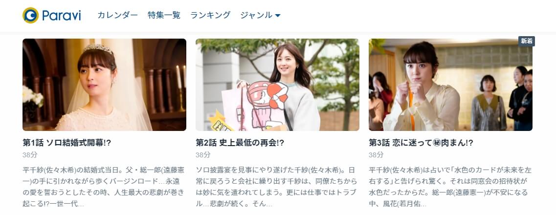 ユーチューバーに娘 話数Paravi