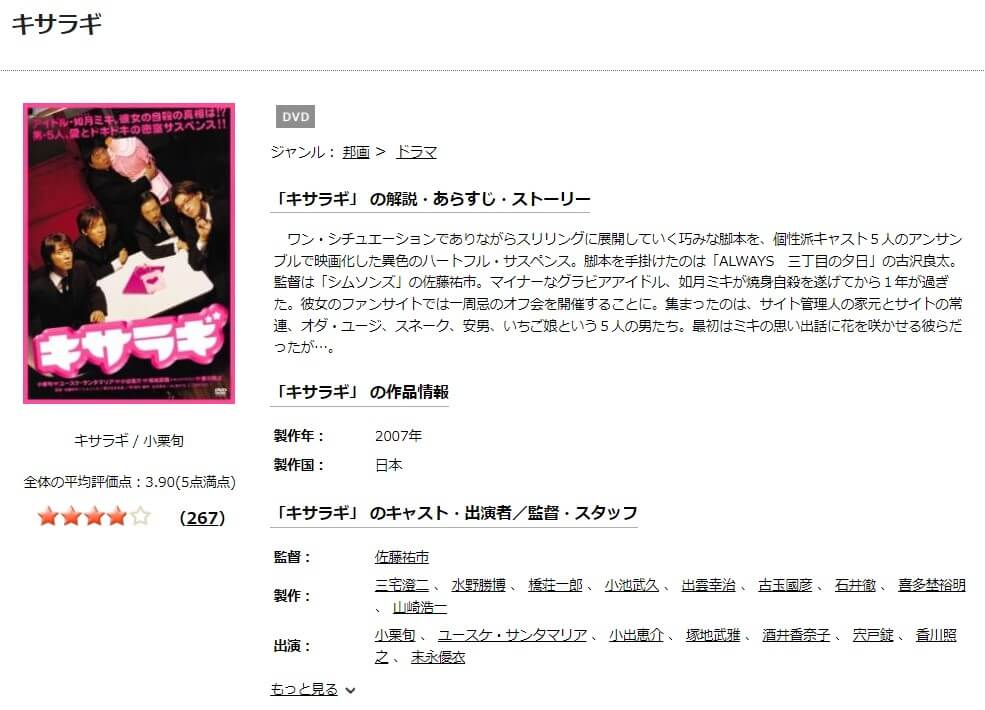 キサラギDISCAS